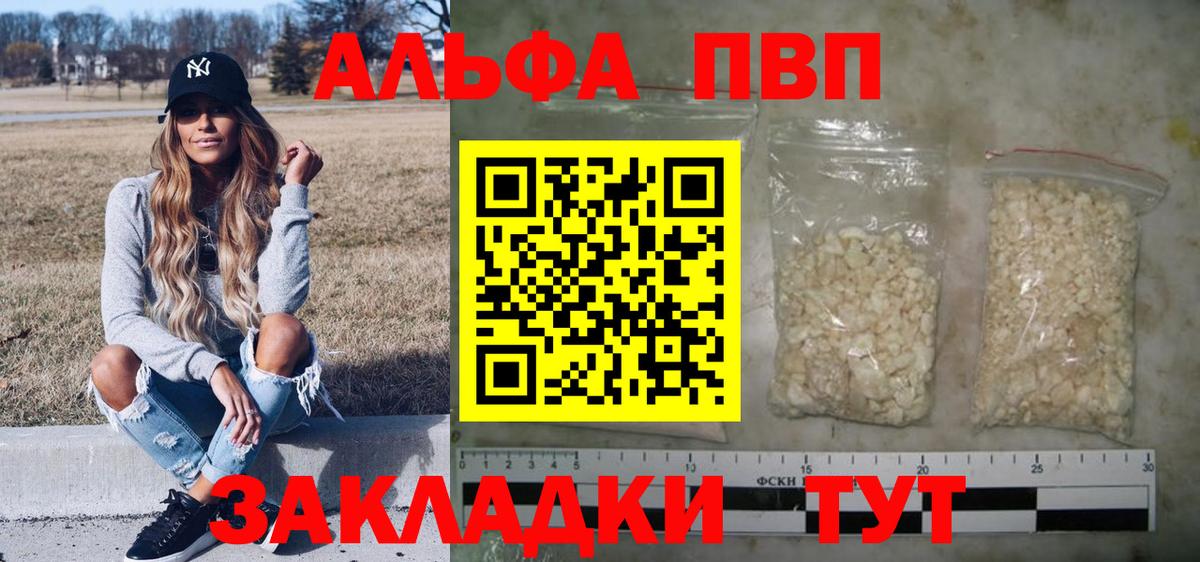 A-PVP Соль Новосибирск