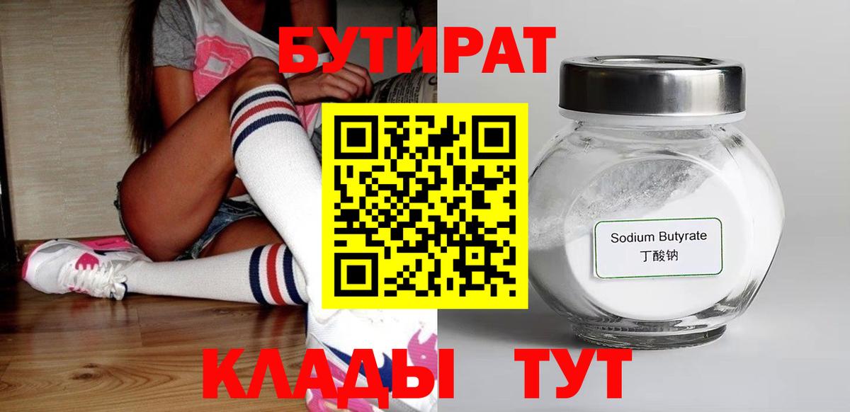 Бутират оксибутират  Вход с VPN  Новосибирск 