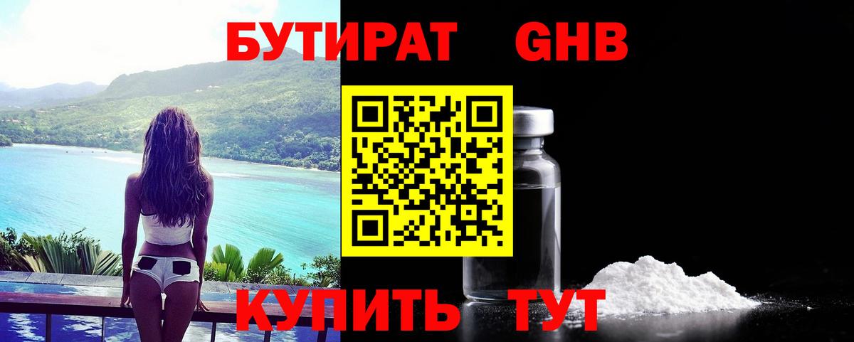 БУТИРАТ BDO 33% Новосибирск