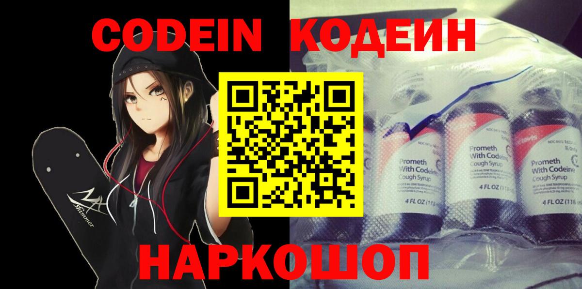 Codein напиток Lean (лин) Новосибирск