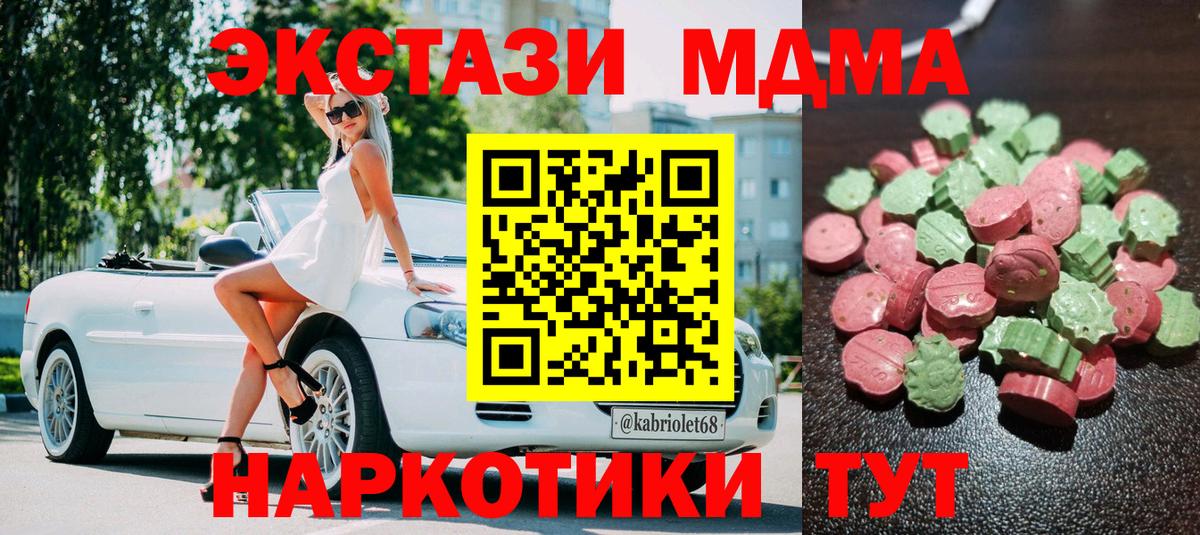 Экстази 280 MDMA  Вход с VPN  Экстази круглые  купить  цена  Новосибирск 
