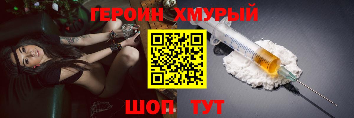 ГЕРОИН белый Новосибирск