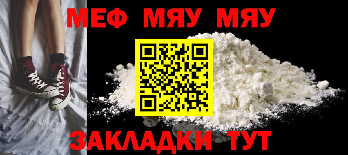 МЯУ-МЯУ мука  Мефедрон mephedrone  Новосибирск  цены   Вход с VPN 