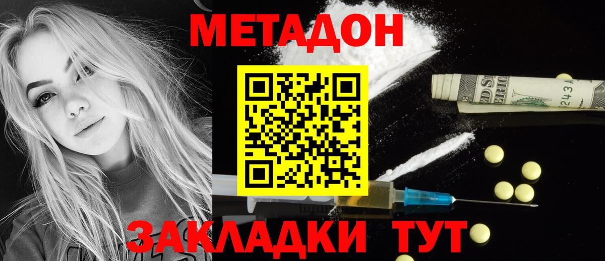 hydra ссылка  МЕТАДОН methadone  МЕТАДОН VHQ  Вход с VPN  Новосибирск 