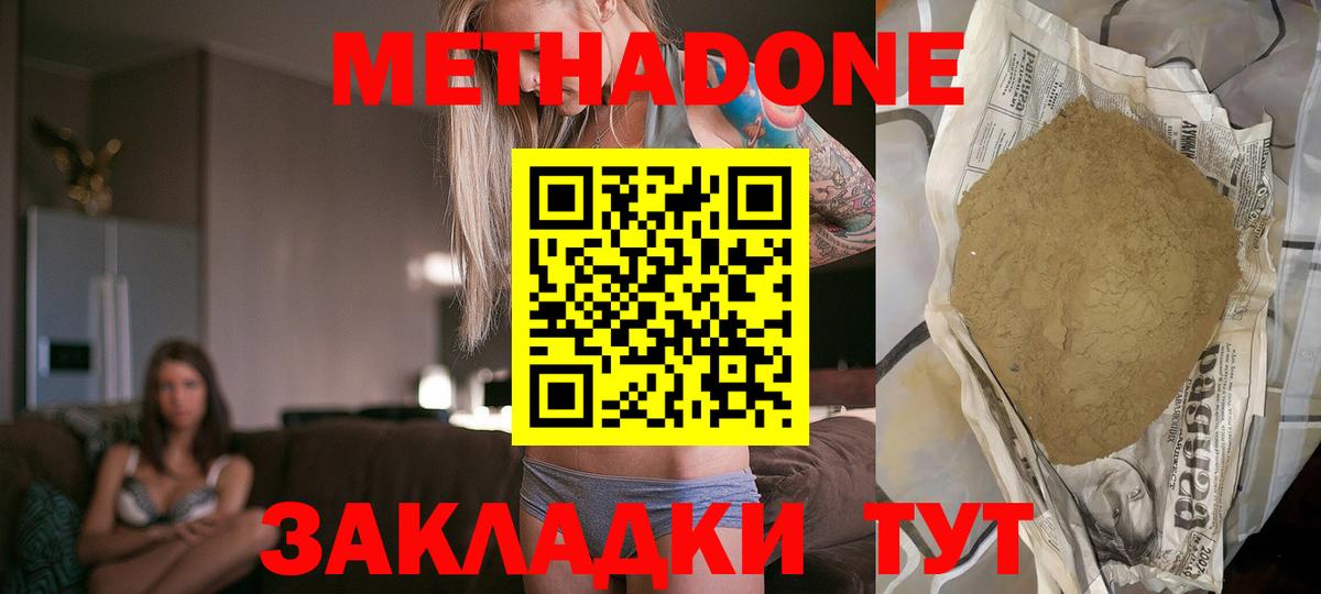 Метадон мёд Новосибирск