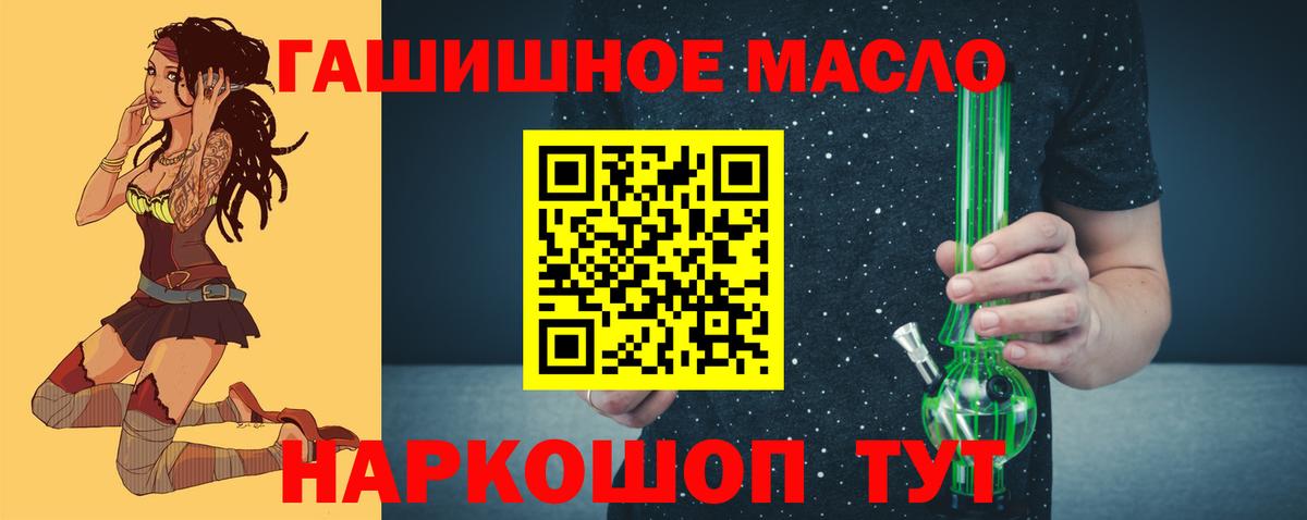 Дистиллят ТГК гашишное масло Новосибирск